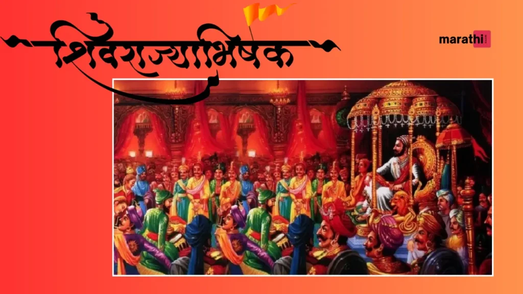 Chatrapati Shivaji Maharaj शिवराज्याभिषेक