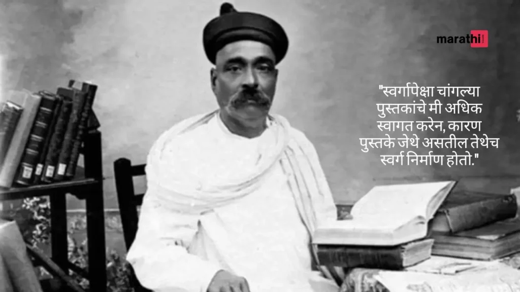 Lokmanya Tilak Bhashan speech