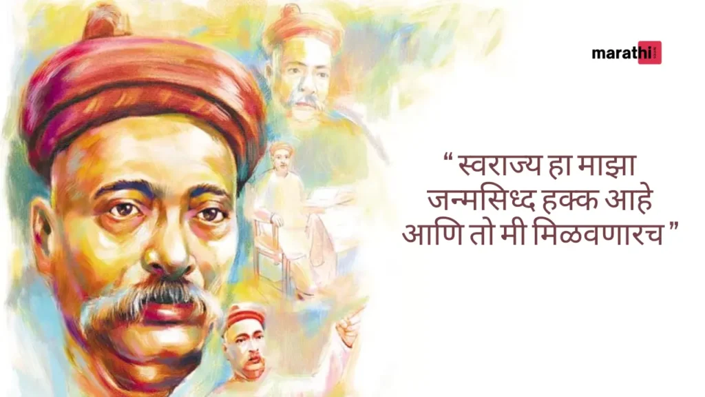 Lokmanya Tilak Bhashan In Marathi Quotes