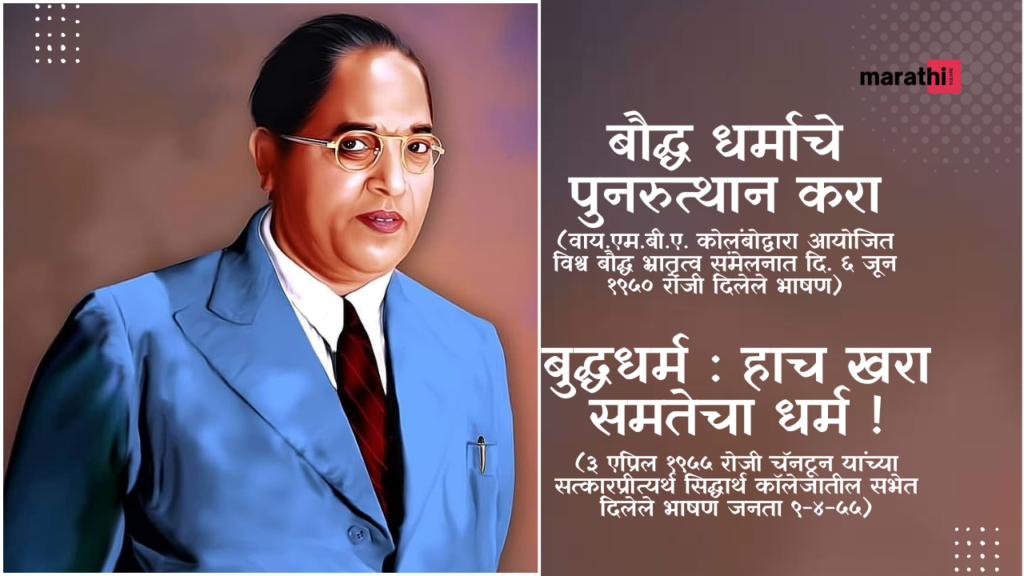 Revive Buddhism Buddhism_ This is the true religion of equality! Bhimrao Ramji Ambedkar speech