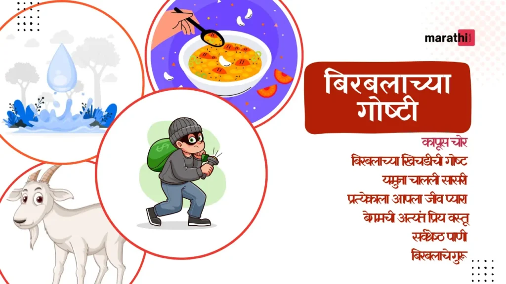 birbal stories in marathi