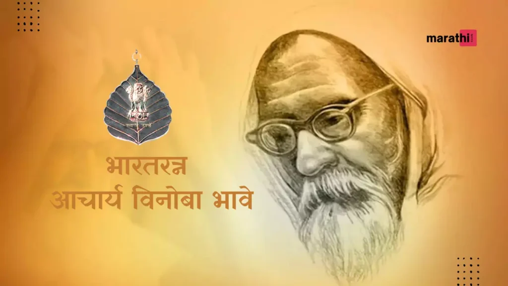 Bharat Ratna Acharya Vinoba Bhave