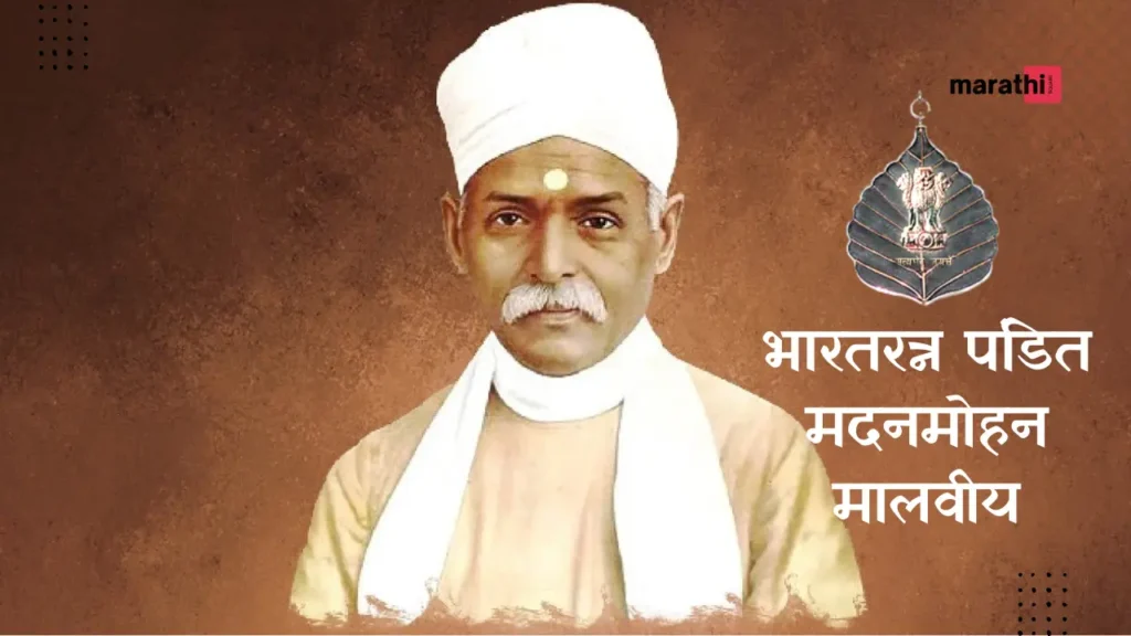 Bharat Ratna Pandit Madan Mohan Malviya