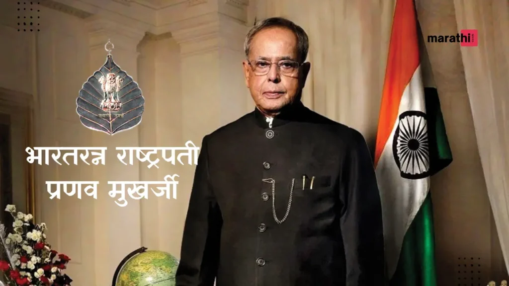 Bharat Ratna President Pranab Mukherjee