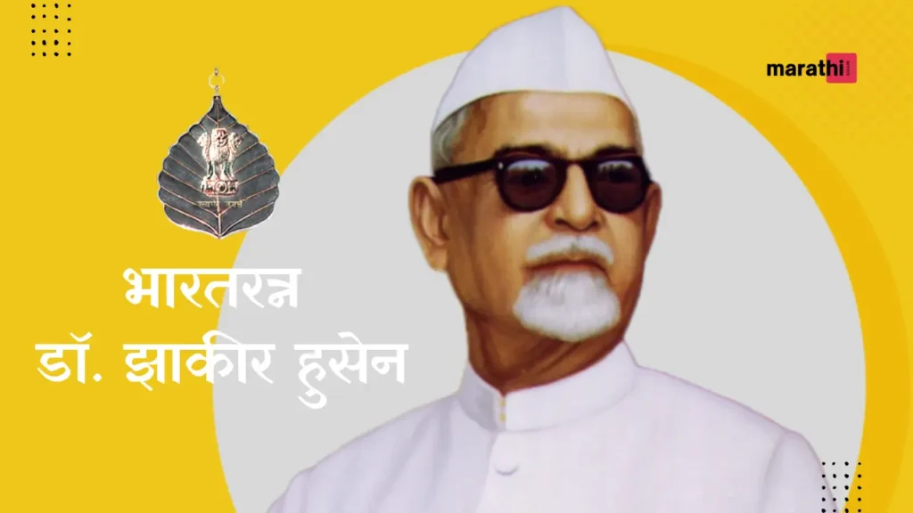 BharatRatna Dr. Zakir Hussain