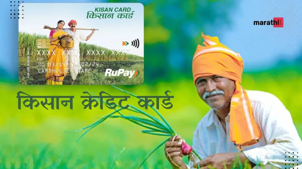 Kisan Credit Card