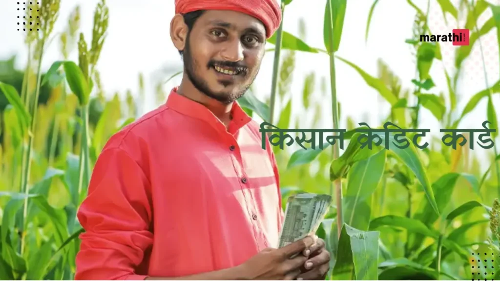 Kisan Credit Card Scheme