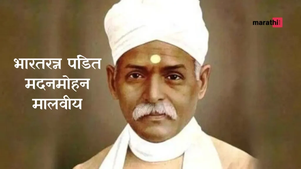 Madan Mohan Malviya