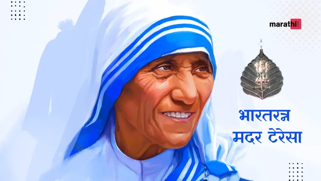 Mother Teresa