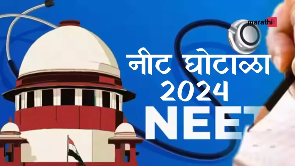 NEET SCAM 2024 NTA Exam Controversy