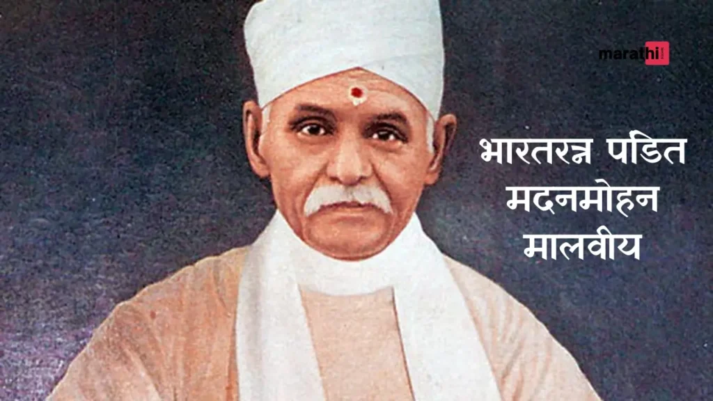 Pandit Madan Mohan Malviya