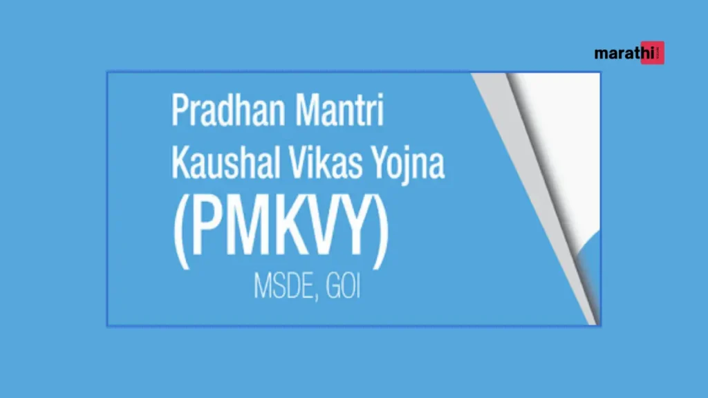 Pradhan Mantri Kaushal Vikas Yojana 1