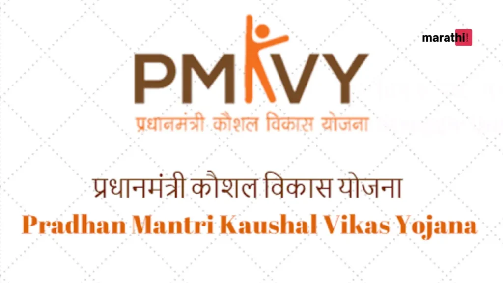 Pradhan Mantri Kaushal Vikas Yojana 4