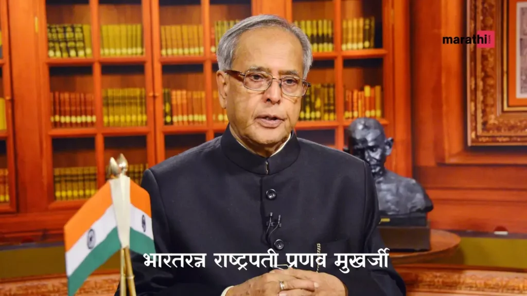 Pranab Mukherjee