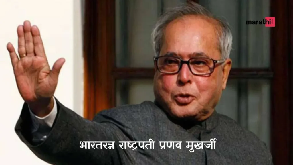 Bharat Ratna Pranab Mukherjee