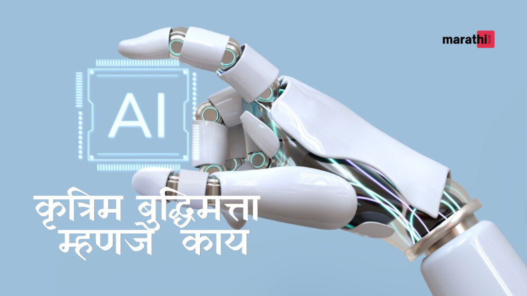 What is Artificial Intelligence