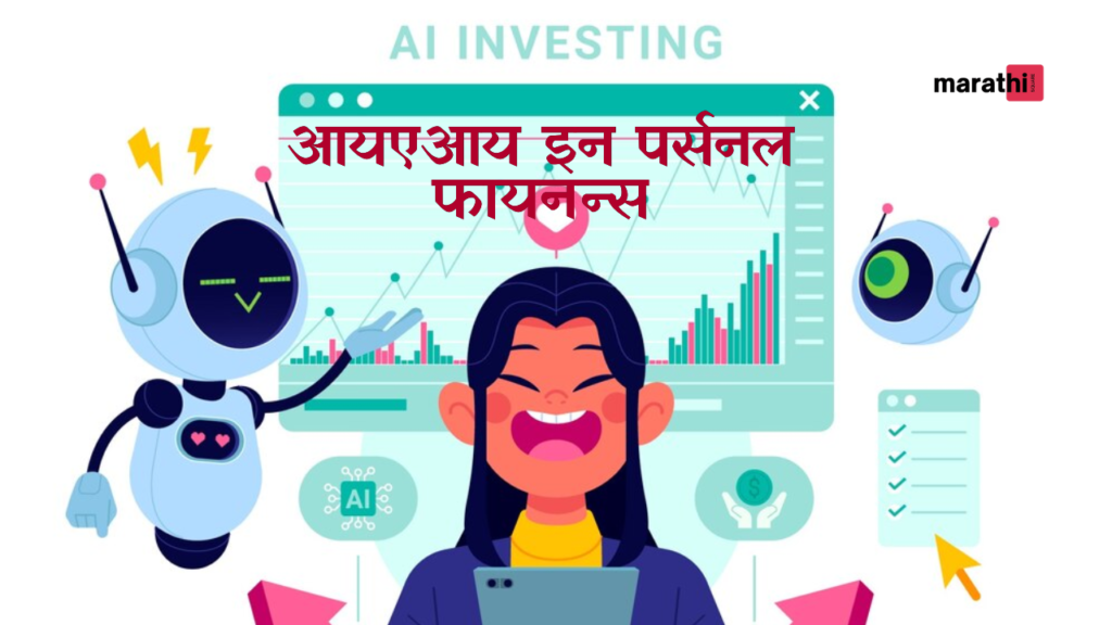 AI in Personal Finance Tools for Managing Money Smarter