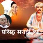 Famous-Marathi-Personalities-Who-Shaped-History