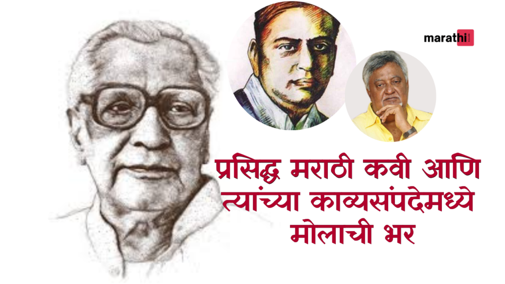 Famous Marathi Poets and Their Works