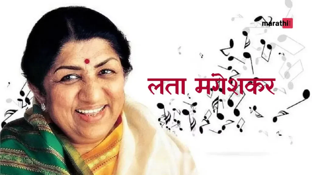 Lata-Mangeshkar