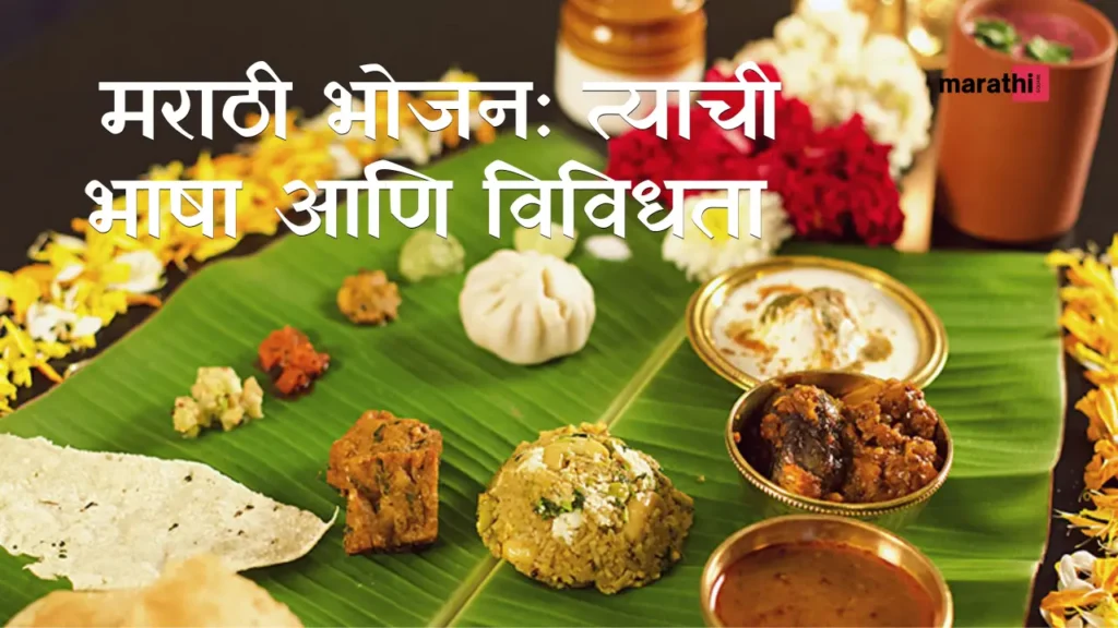 Marathi-Cuisine