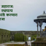 Shivaji Maharaj The King Who Revolutionized Fort Architecture