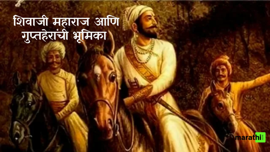 Shivaji Maharaj and the Role of Spies