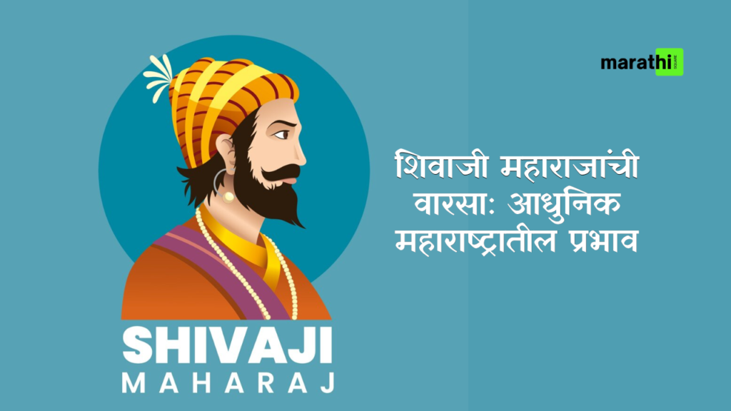 Shivaji Maharaj’s Legacy in Modern Maharashtra