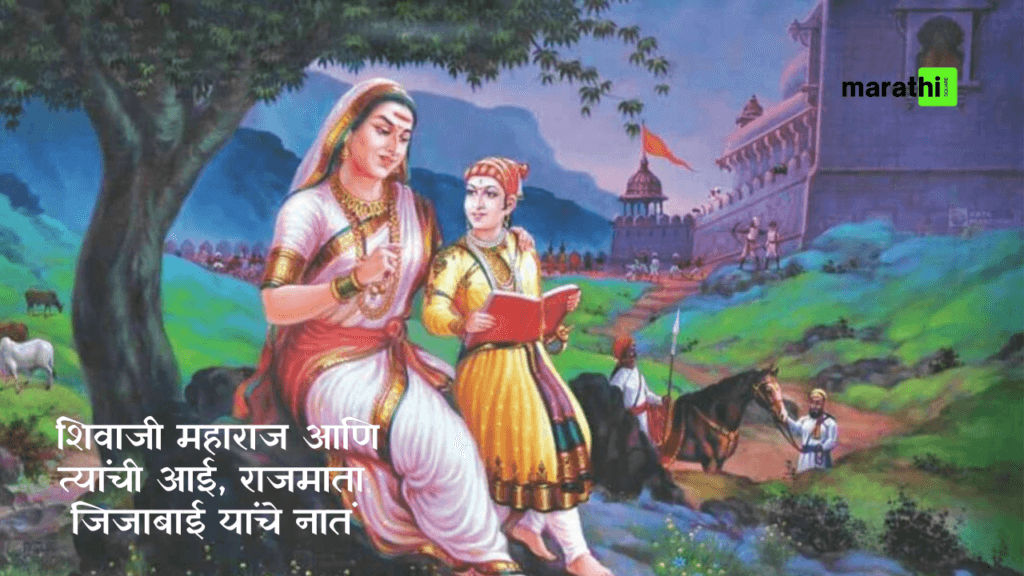 Shivaji Maharaj’s Relationship with His Mother, Rajmata Jijabai