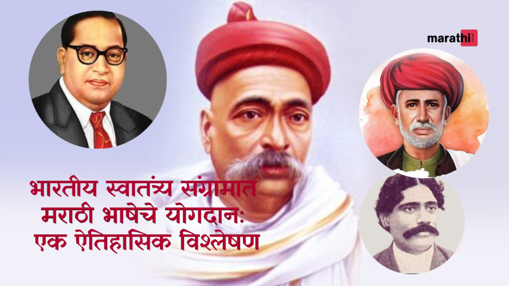 The Role of Marathi in the Indian Freedom Struggle