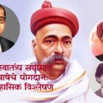 The Role of Marathi in the Indian Freedom Struggle