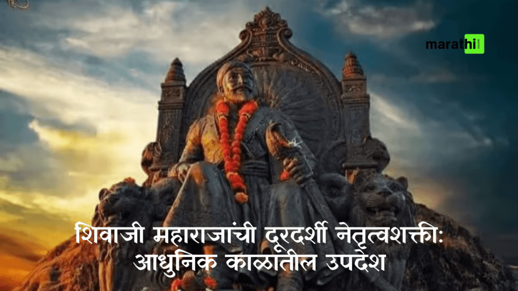The Visionary Leadership of Shivaji Maharaj Lessons for Modern Times