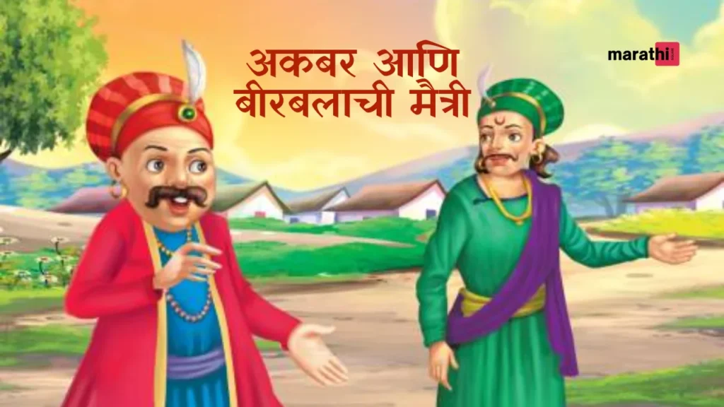 akbar-and-birbal-friend