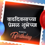 Happy Birthday Wishes in Marathi