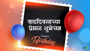 Happy Birthday Wishes in Marathi