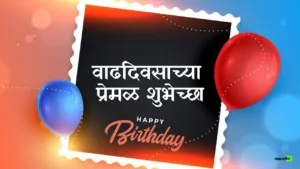 Happy Birthday Wishes in Marathi