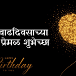 Happy Birthday in Marathi