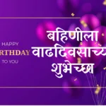Happy Birthday Sister in Marathi