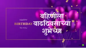 Happy Birthday Sister in Marathi