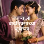 Happy Birthday Wishes for Aho, Husband, Navroba