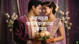 Happy Birthday Wishes for Aho, Husband, Navroba