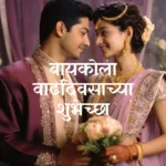 Happy Birthday Wishes for Bayko Wife