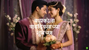 Happy Birthday Wishes for Bayko Wife
