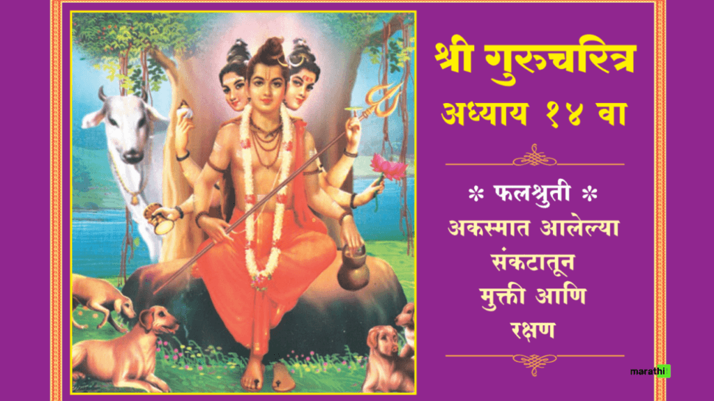 Shri GuruCharitra Adhyay 14