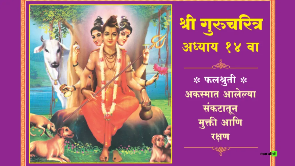 Shri GuruCharitra Adhyay 14