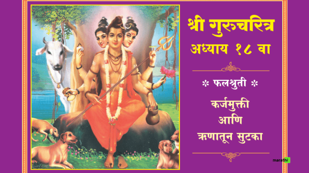 Shri GuruCharitra Adhyay 18