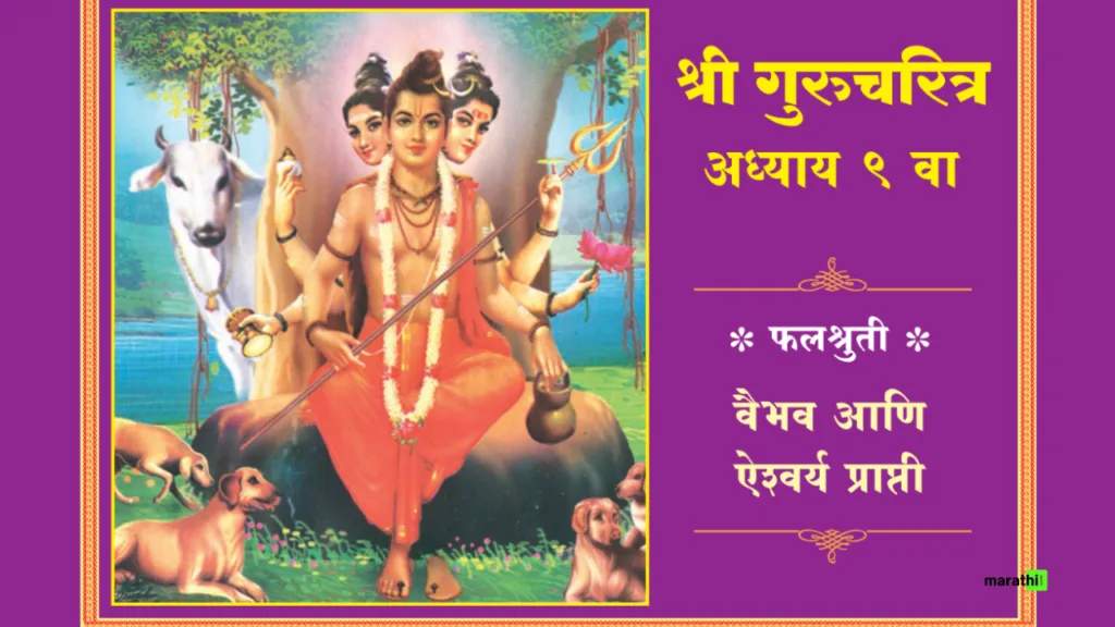 Shri GuruCharitra Adhyay 9