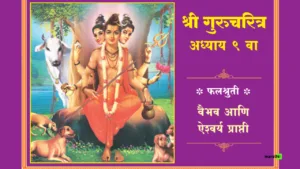 Shri GuruCharitra Adhyay 9