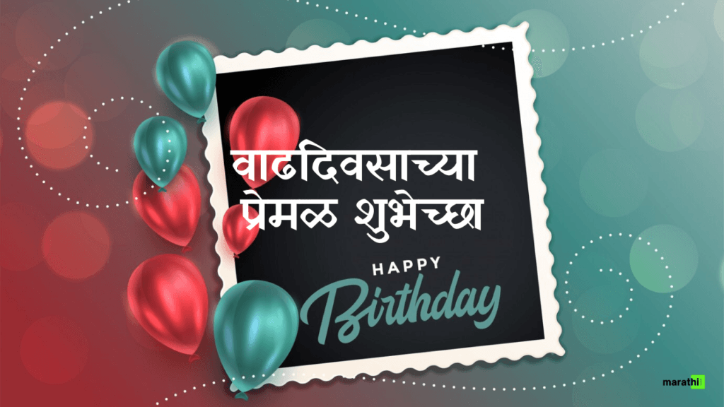 Vadhdivsachya Hardik Shubhechha in Marathi