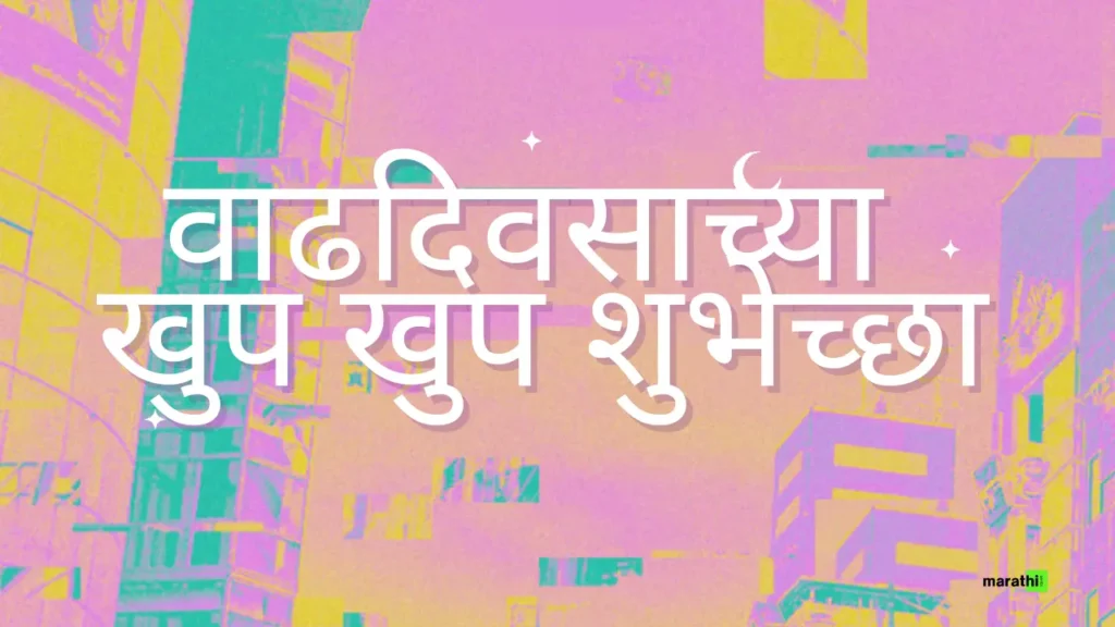 happy birthday banner background marathi hd